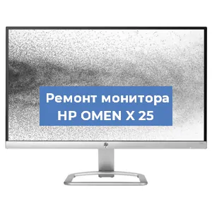 Замена разъема питания на мониторе HP OMEN X 25 в Нижнем Новгороде